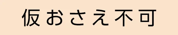 エクセルハイム 102 / 仮おさえ不可