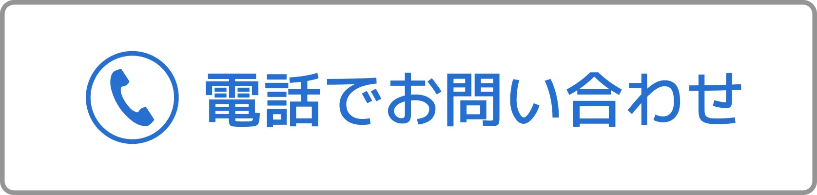 太陽電気貸ガレージ ヌ / 電話でお問い合わせ（武生営業所）
